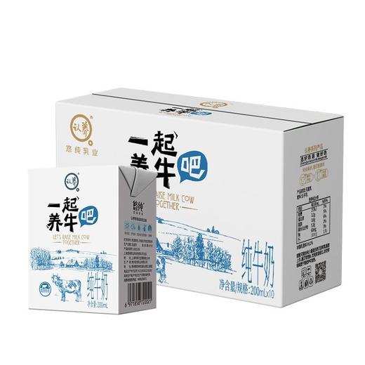 【粉丝专属❗️认养一起养牛吧🔥纯牛奶200ml*10盒】优选黄金奶源滴滴好牛奶，冰淇淋口感醇厚丝滑，儿童学生补钙早餐奶L-d 商品图6