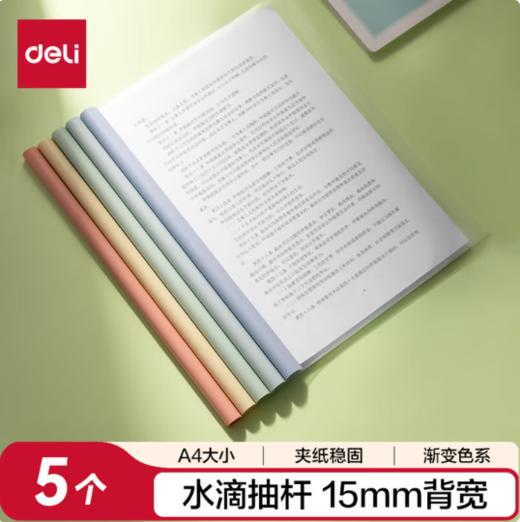 【GZ】得力（5mm/10mm/15mm）抽拉夹1个装（报价维护时间3天） 商品图6