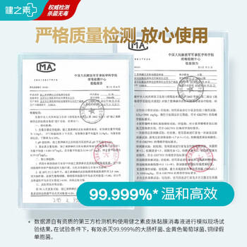 健之素 碘伏消毒液皮肤创面伤口消毒 碘酊无酒精500ml /家庭清洁/纸品 /家庭环境清洁 /消毒液 商品图5