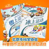 【童趣】儿童冰雪运动科普绘本 雪上运动、冰上运动(2册)(网络版) 商品缩略图6