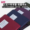趁早三年五年十年精装布面书衣手账本封皮保护套 商品缩略图0