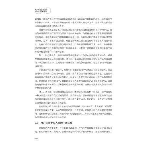 用户体验设计进阶：活学活用UXD指南/商业智能与商业分析系列丛书/安德鲁·马拉 著/卢吾 鲍玥明 喻含 译/浙江大学出版社 商品图4