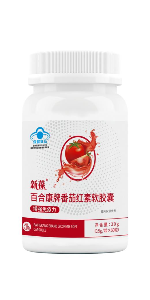 新葆百合康牌番茄红素软胶囊 商品图2