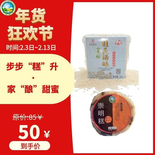 【东滩绿港新春】步步“糕”升 · 家“酿”甜蜜 商品图0