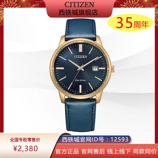 西铁城日本官方正品时尚简约表盘皮带光动能情侣男士手表BM7522-15L 商品图0