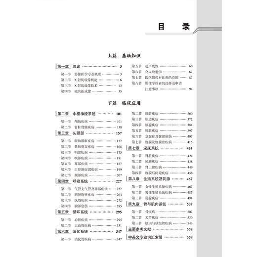 影像诊断学 第5五版 十四五普通高等教育本科规划教材 王振常 张雪君 供基础临床预防口腔医学技术类等专业用 北京大学医学出版社 商品图3