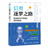 信奥逐梦之路 家长陪伴与升学规划全阶段指南  CSP JS赛备考竞赛GESP竞赛加分NOIP赛事指南 商品缩略图1