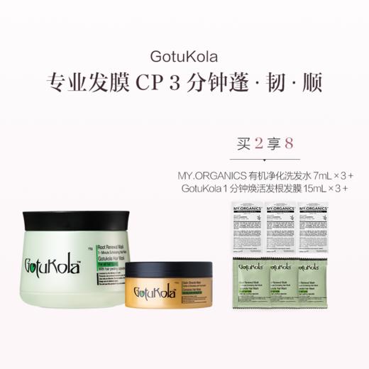 保税直发 GotuKola 全方位护发CP（1分钟焕活发根发膜 500mL+柔顺亮泽角蛋白发膜 100mL） 商品图0