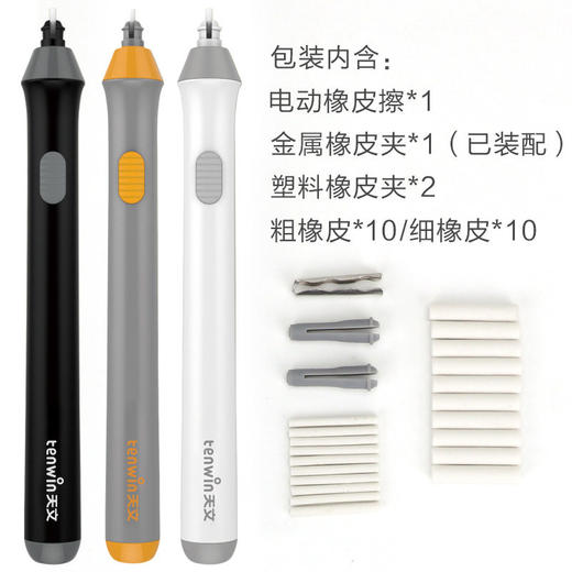 【可素描/书写双用的电动橡皮擦】Tenwin天文电动橡皮擦 美术炭笔素描绘画修正自动旋转 电池款 商品图3