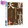 【中商原版】天星十二穴 马丹阳奇穴治杂病	丛艷辉	大展出版	港台原版 商品缩略图0