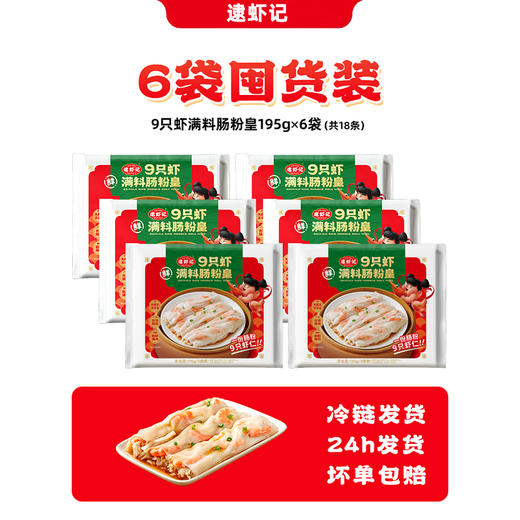 【春节不打烊，逮虾记广式美食专场】虾肠、虾饺、虾肉面合集，真材实料看得见，高蛋白低脂肪，实现吃虾自由 商品图13