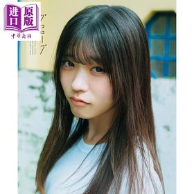 预售 【中商原版】金泽亚美 我想看见的蓝天 日文原版日韩 僕が見たかった青空 金澤亜美1st写真集 プロローグ