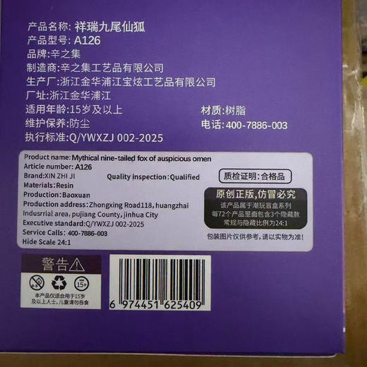 祥瑞九尾仙狐盲盒-纪念日百货门店同款169254831 商品图4