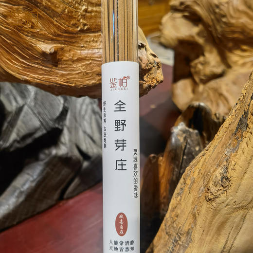 「鉴柏」全野芽庄线香|10g/筒 商品图3