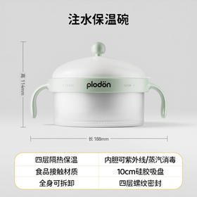 浦利顿宝宝辅食碗婴儿专用注水保温碗吸盘幼儿童餐具PLD-MODA-115