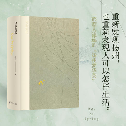 冶春笔记 商品图0