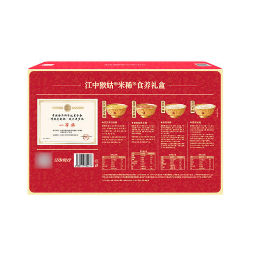 江中猴姑米稀食养礼盒780g（含封套）+赠搅拌杯2025年12月生产保质期12个月 商品图3