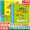 2026春初中学霸下册同步写字课七年级八年级正楷硬笔书法钢笔 商品缩略图0