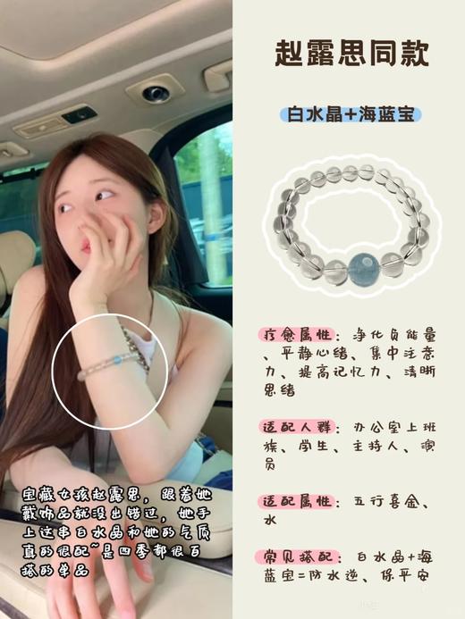 赵露思同款白水晶（LD） 商品图7