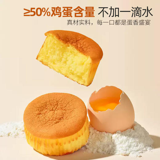 捡漏啦！！！【3月13号生产】七年五季牛奶戚风鸡蛋糕   松软细腻   营养早餐  50g/个 商品图1