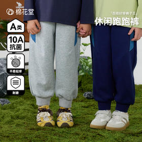 【10A抗菌】棉花堂百搭好穿裤子王童装跑跑裤-FA61075