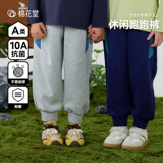 【10A抗菌】棉花堂百搭好穿裤子王童装跑跑裤-FA61075 商品图0