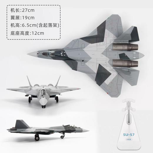 特尔博-新品 1:72苏57飞机模型合金仿真SU57隐身战斗机模型收藏摆件 商品图1
