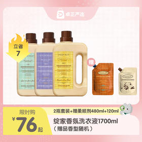 绽家香氛洗衣液1700ml（赠品香型随机）