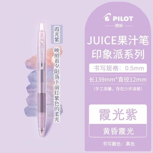 百乐 JUICE果汁笔印象派系列0.5霞光紫/黑 商品图0