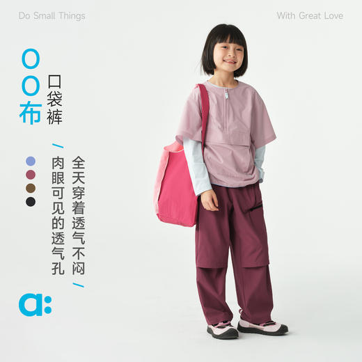 allblu幼岚OO布口袋裤，透气防晒 商品图0