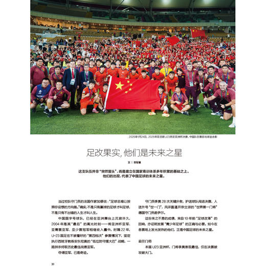 看世界2026年第3期：中国足球的曙光 商品图4