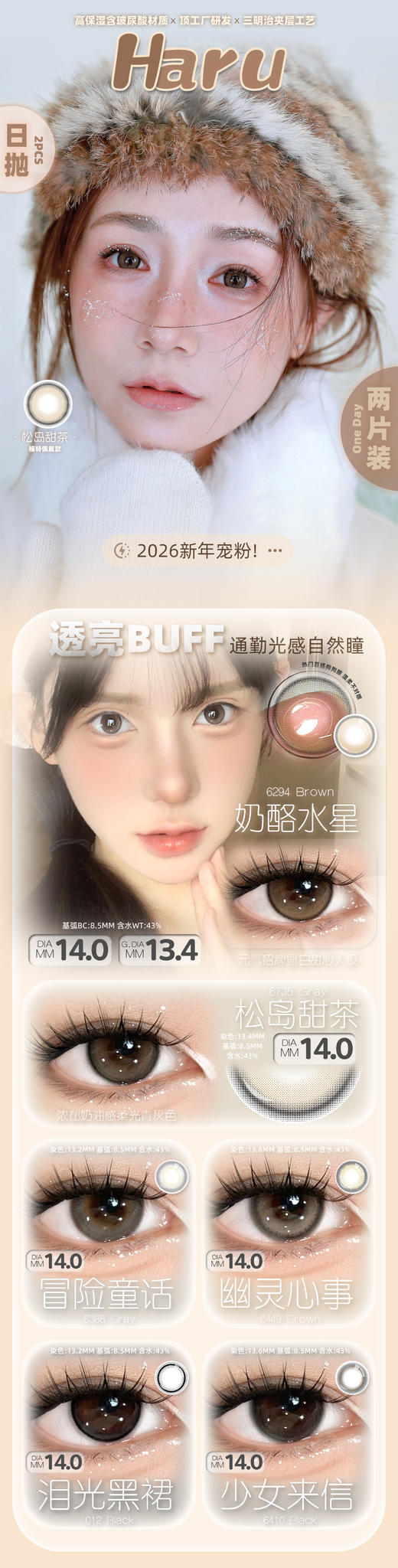 HARU 【结束前通知】 日抛2片装 商品图1