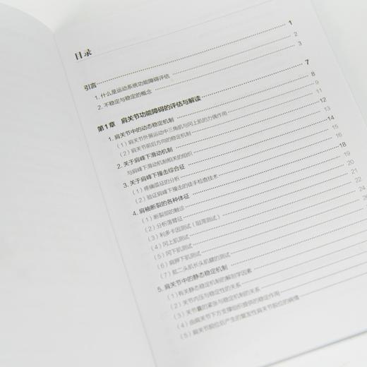 基于运动解剖学的功能评估指南 上肢篇 运动系统功能损伤障碍评估 运动系统损伤与障碍检查技术 肩肘手指关节功能障碍评估 商品图2
