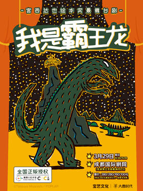 儿童剧特惠48元起【龙湖滨江天街·成都国际剧院】🦖3.29【我是霸王龙】🐒4.6【真假美猴王】🕵️‍♀️4.18【屁屁侦探之怪盗U对怪盗U】🎵4.25首演【奇妙萌可之魔法歌舞节】