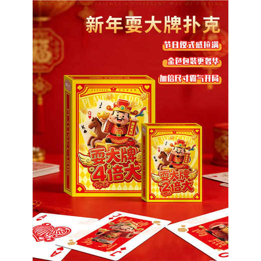 新年4倍大扑克牌聚会巨型纸牌桌面游戏多功能4倍拍照打卡道具-纪念日百货门店同款169260908 商品图4