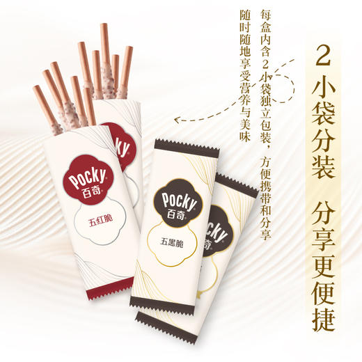 【新品】五红脆百奇巧克力味37g*1盒/五黑脆百奇巧克力味37g*1盒 商品图3