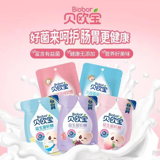 【粉丝专属❗️biobor贝欧宝益生菌软糖】Q弹美味好吃不腻，口感细腻醇正，粒粒饱满有营养丰富，QQ橡皮糖小熊儿童健康糖果零食L-d 商品图0