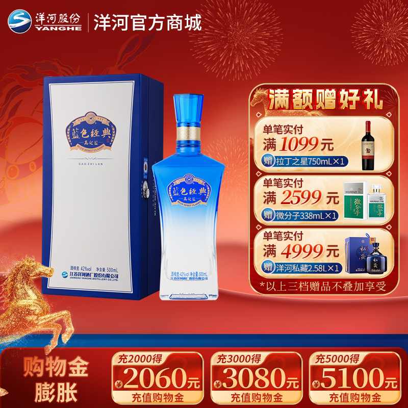 洋河蓝色经典高之蓝42度500mL