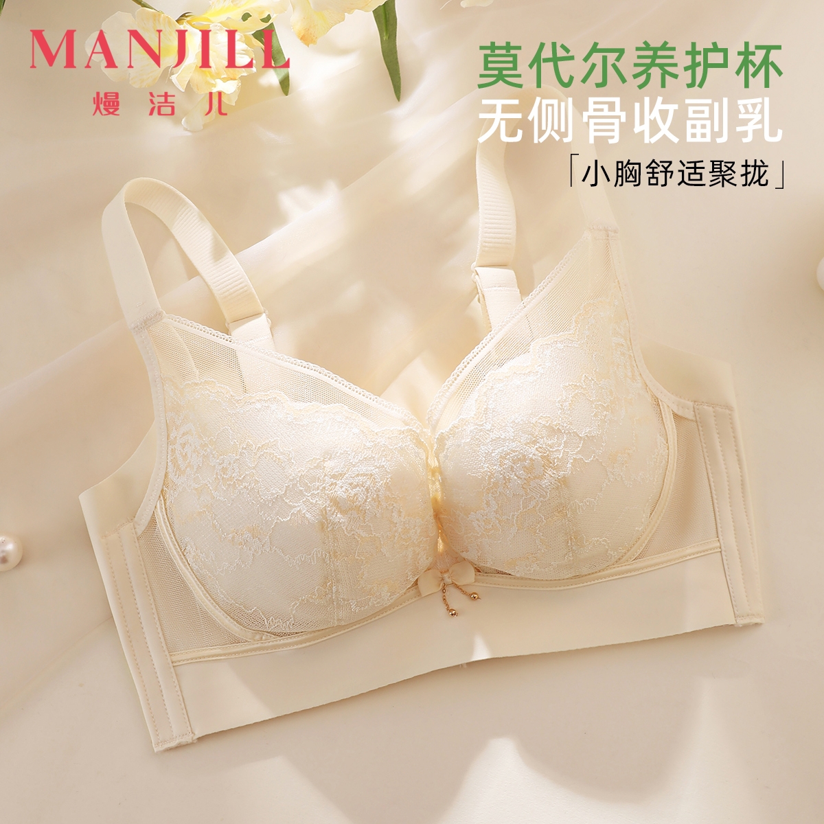 熳洁儿 小胸聚拢文胸中厚莫代尔养护杯蕾丝舒适无侧骨26261520