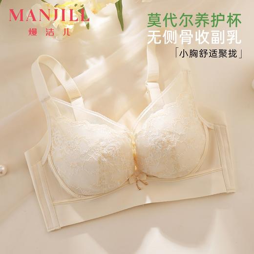 熳洁儿 小胸聚拢文胸中厚莫代尔养护杯蕾丝舒适无侧骨26261520 商品图0