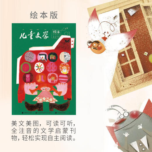 《儿童文学》杂志2026年全年订阅 商品图3