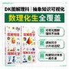 【四本套】DK图解数学进阶版+DK图解物理+DK图解生物学+DK图解化学 商品缩略图0