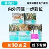 【10送2】菲内仕吡虫啉莫昔克丁滴剂3支装 体内外驱虫 安全去跳蚤耳螨  线下专供 商品缩略图0
