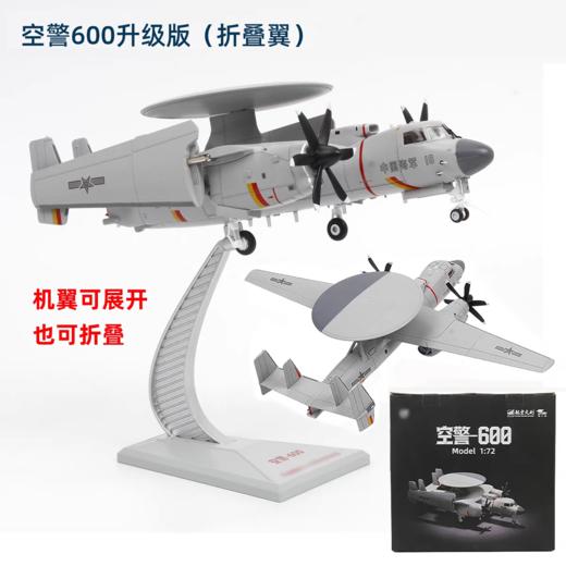 【中航工业官方正品 长春航展、九三阅兵纪念品-新品重磅】特尔博-1:72 空警-600飞机模型合金KG-600预警机模型 商品图6