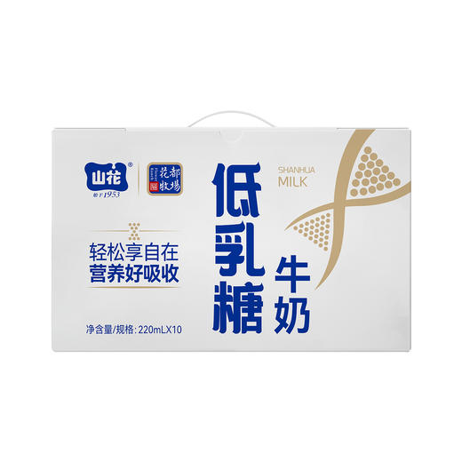 适合乳糖不耐受人群贵州特产山花低乳糖牛奶220ml*10盒礼盒装贵州老字号 商品图3