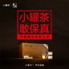 小罐茶年迹-班章生态+冰岛生态组合茶生普散茶礼盒装480g送礼 商品缩略图4