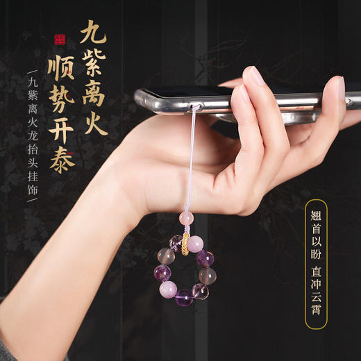 【祈愿吉品】九紫离火龙抬头手机链挂绳指环防摔水晶手捻防丢挂饰 商品图0