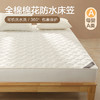 V924153811138 博洋家纺 全棉棉花防水床笠单件套可水洗床褥A类隔尿垫保护套四季通用床罩【150*200cm】 商品缩略图1