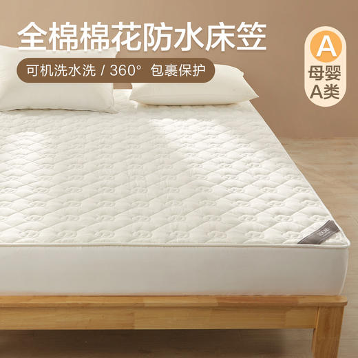 V924153811138 博洋家纺 全棉棉花防水床笠单件套可水洗床褥A类隔尿垫保护套四季通用床罩【150*200cm】 商品图1