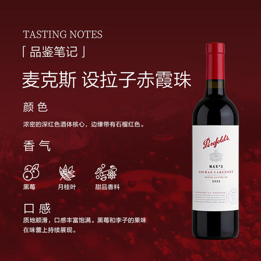 奔富(Penfolds)麦克斯设拉子赤霞珠干红葡萄酒裸瓶木塞750ml单支 澳洲原产【保税进口】 商品图2